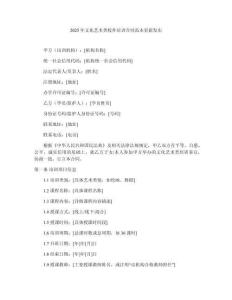 2025年文化藝術(shù)類校外培訓(xùn)合同范本更新發(fā)布