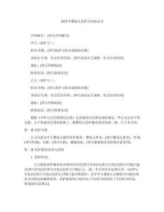 2025年嬰幼兒看護(hù)合同協(xié)議書