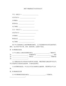 2025年物流配送合同范本協(xié)議書