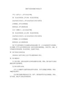 2025年商業(yè)承攬合同協(xié)議書