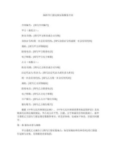 2025年門窗定制安裝服務(wù)合同