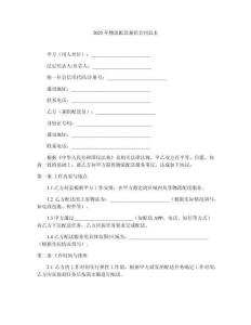 2025年物流配送兼職合同范本