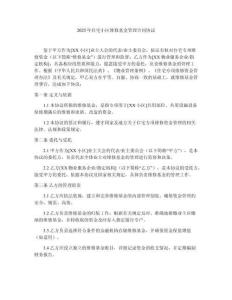 2025年住宅小區(qū)維修基金管理合同協(xié)議