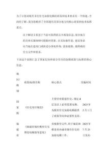 既有多层住宅建筑增设电梯工程技术标准政策解读