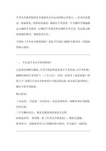 手術(shù)安全核查制度的解讀