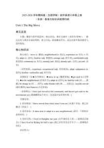 2025-2026學(xué)年教科版（五四學(xué)制）初中英語八年級上冊（全冊）各單元知識點梳理歸納