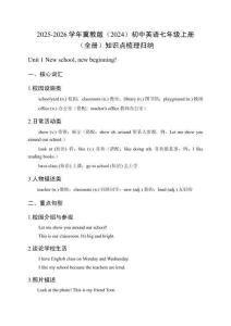 2025-2026學(xué)年冀教版（2024）初中英語七年級上冊（全冊）知識點梳理歸納