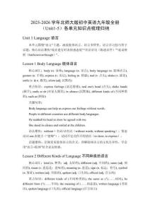 2025-2026學(xué)年北師大版初中英語九年級全冊（Unit1-5）各單元知識點梳理歸納