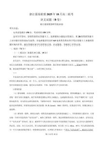 浙江省強基聯盟2025-2026學年高二上學期10月月考語文試題 Word版含解析