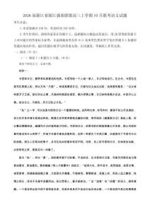 浙江省強基聯盟2026屆高三上學期10月聯考語文試題 Word版含解析