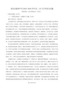 重慶市渝西中學2025-2026學年高二上學期10月月考語文試題 Word版含解析