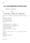 2024高陽(yáng)輔警考試題庫(kù)及答案