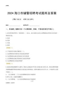 2024?？谳o警考試題庫及答案