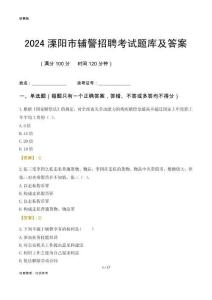 2024溧陽輔警考試題庫及答案