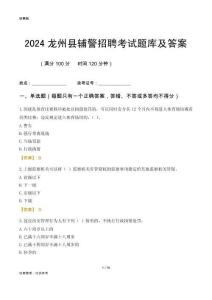 2024龍州輔警考試題庫及答案