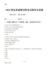 2024磐安輔警考試題庫及答案
