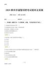2024衢州輔警考試題庫及答案