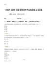 2024深州輔警考試題庫(kù)及答案