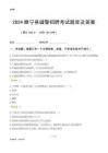 2024睢寧輔警考試題庫(kù)及答案