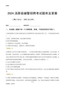 2024湯原輔警考試題庫及答案