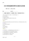 2024隰縣輔警考試題庫(kù)及答案