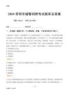 2024滎陽(yáng)輔警考試題庫(kù)及答案