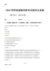 2024陽(yáng)朔輔警考試題庫(kù)及答案