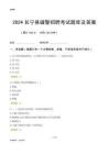 2024長(zhǎng)寧輔警考試題庫(kù)及答案