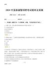 2024竹溪輔警考試題庫(kù)及答案