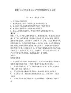 2025山東聊城市冠縣學(xué)校招聘教師模擬試卷精編答案詳解