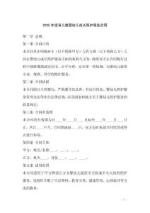 2025年度育兒嫂嬰幼兒成長照護服務合同