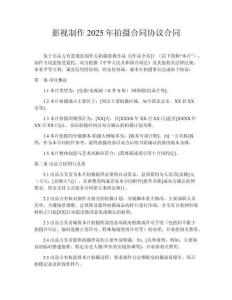 影視制作2025年拍攝合同協(xié)議合同