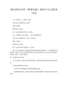 演出經(jīng)紀合同（賽事包裝）2025年正式版本合同