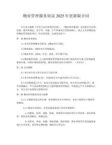 物業(yè)管理服務協(xié)議2025年更新版合同