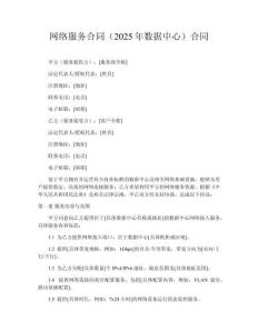 網絡服務合同（2025年數據中心）合同