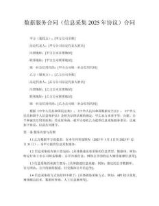 數據服務合同（信息采集2025年協議）合同