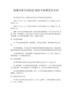 商鋪分租合同協議2025年標準范本合同