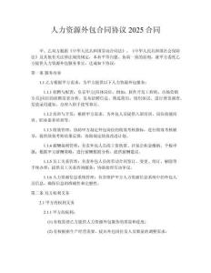人力資源外包合同協(xié)議2025合同