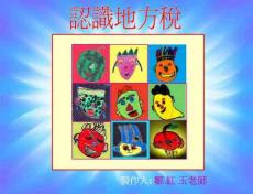 認識地方稅