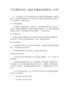汽車租賃合同（2025年婚慶活動(dòng)用車）合同