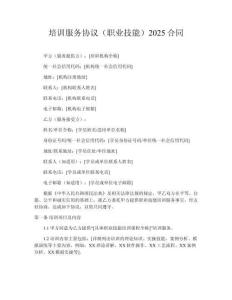 培訓服務協議（職業技能）2025合同