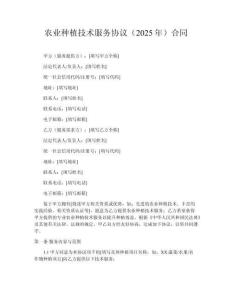 農業種植技術服務協議（2025年）合同