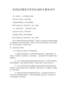 農業技術服務合作協議2025年服務合同
