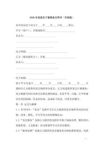 2025年度宴會(huì)訂餐服務(wù)合同書（升級(jí)版）