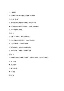 【必背】三級(jí)無人機(jī)駕駛員（航拍）備考題庫寶典_2025核心題版