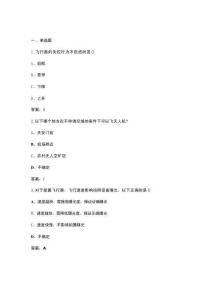 2025年初級無人機(jī)駕駛員（航拍）技能鑒定備考試題庫高頻200題