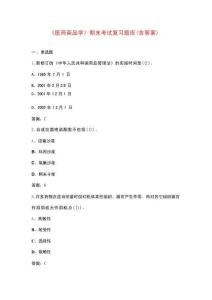 《醫(yī)藥商品學(xué)》期末考試復(fù)習(xí)題庫(kù)（含答案）