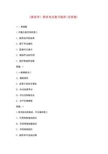 《推拿學(xué)》期末考試復(fù)習(xí)題庫(kù)（含答案）
