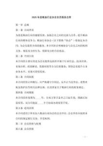 2025年度糧油行業(yè)協(xié)會會員服務(wù)合同