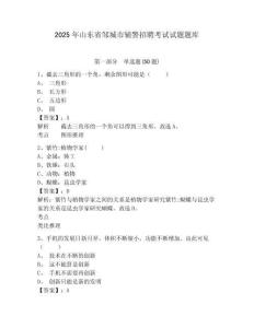 2025年山東省鄒城市輔警招聘考試試題題庫(kù)及參考答案詳解【實(shí)用】